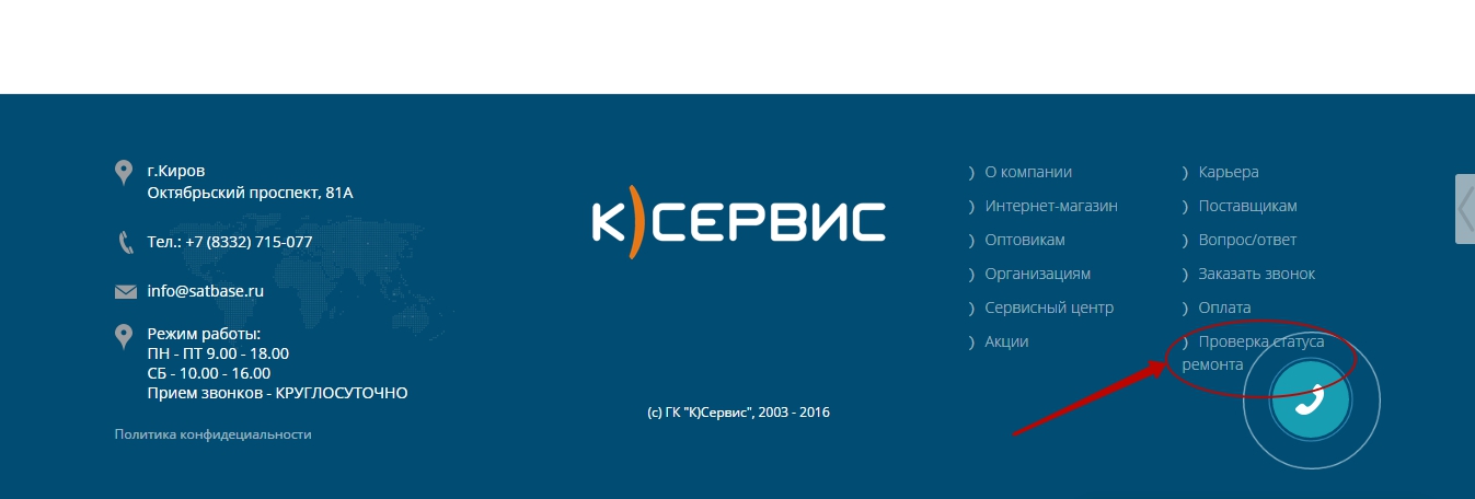 Новый виджет для клиентов Сервисного центра &laquo;К-Сервис&raquo;